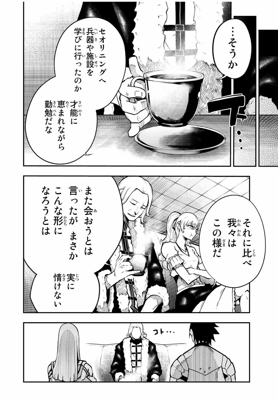奴隷転生～その奴隷、最強の元王子につき～ 第102話 - 8