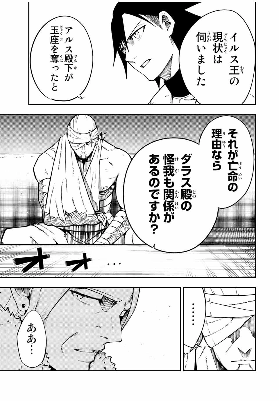 奴隷転生～その奴隷、最強の元王子につき～ 第102話 - 9