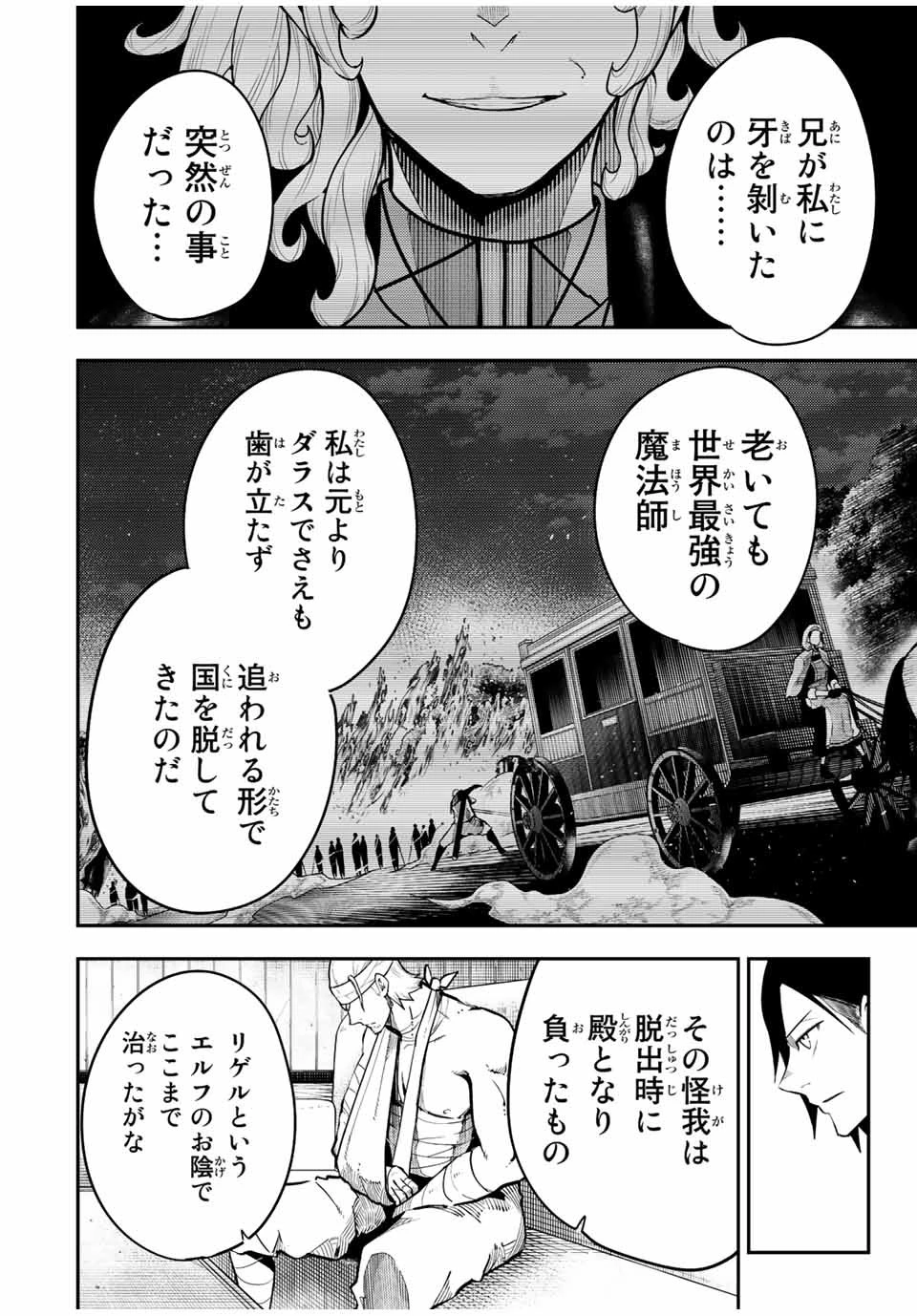 奴隷転生～その奴隷、最強の元王子につき～ 第102話 - 10