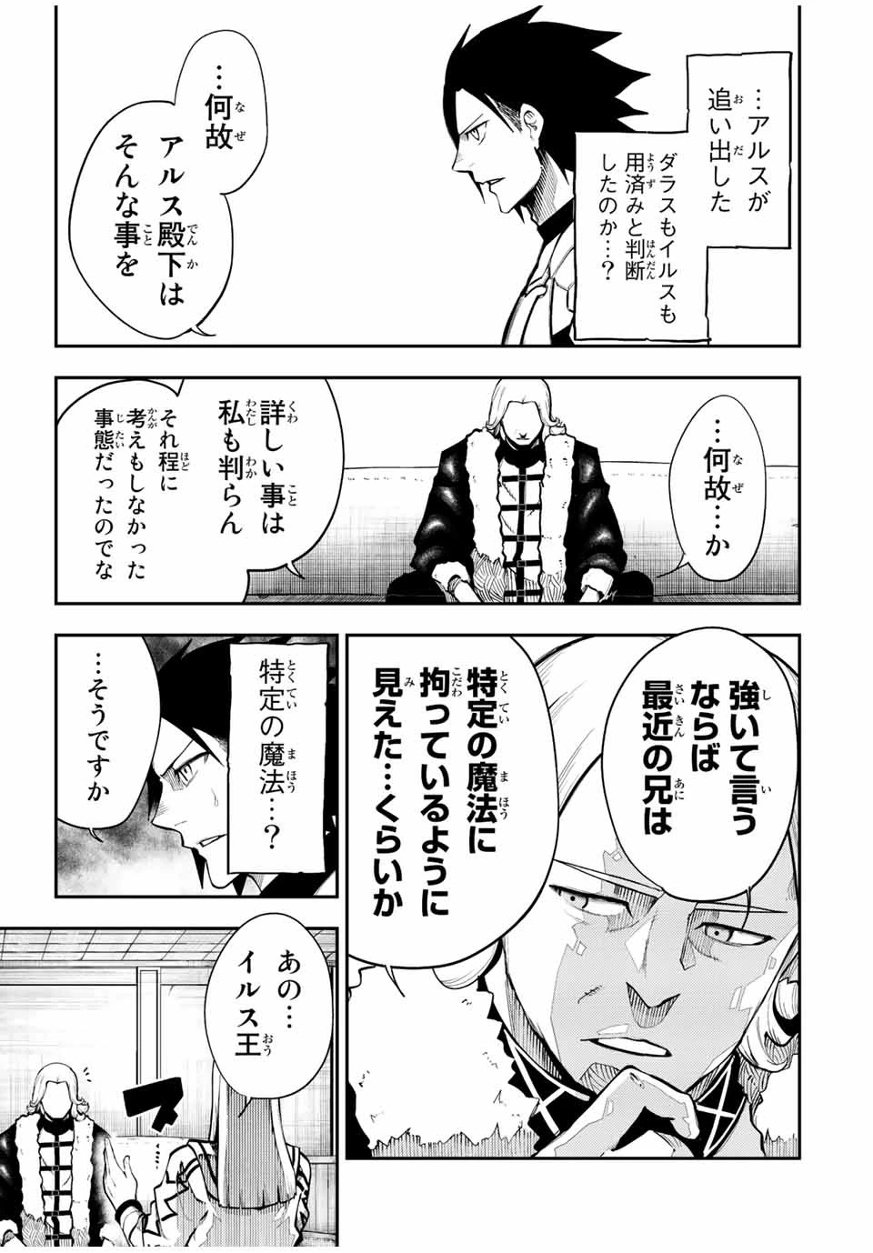 奴隷転生～その奴隷、最強の元王子につき～ 第102話 - 11