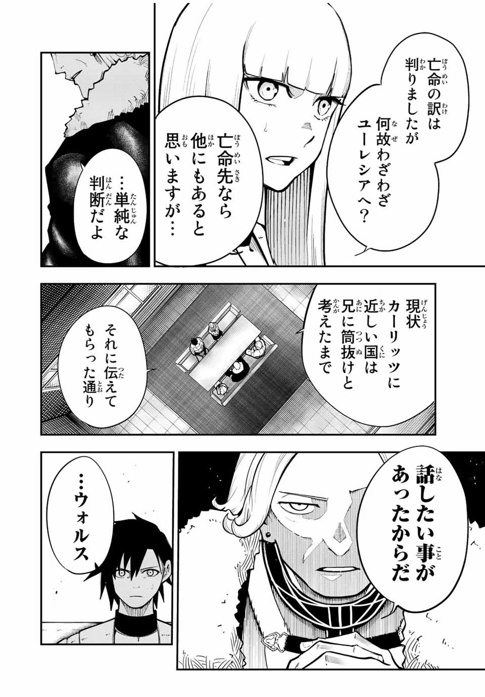 奴隷転生～その奴隷、最強の元王子につき～ 第102話 - 12