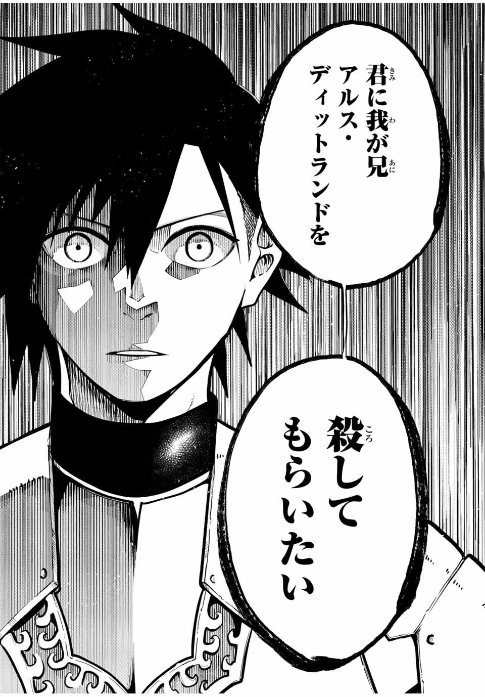 奴隷転生～その奴隷、最強の元王子につき～ 第102話 - 13