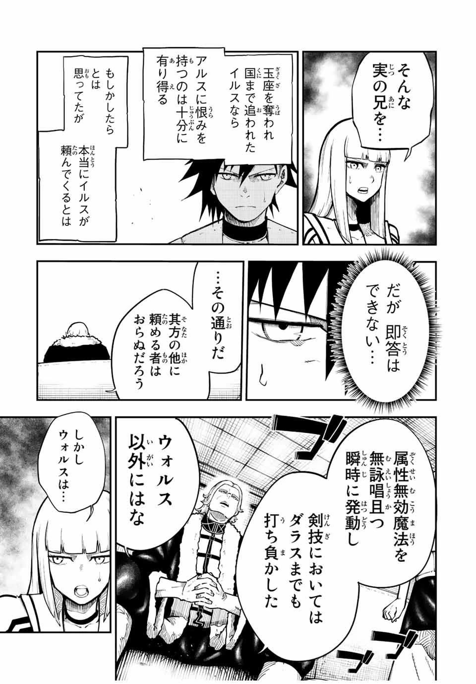 奴隷転生～その奴隷、最強の元王子につき～ 第102話 - 15
