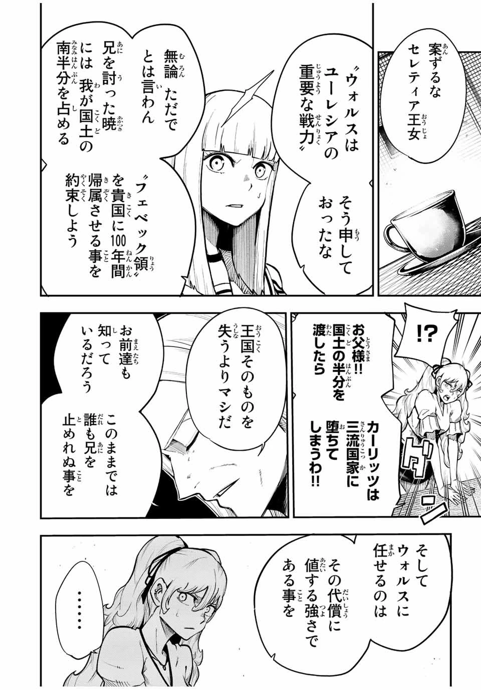奴隷転生～その奴隷、最強の元王子につき～ 第102話 - 16