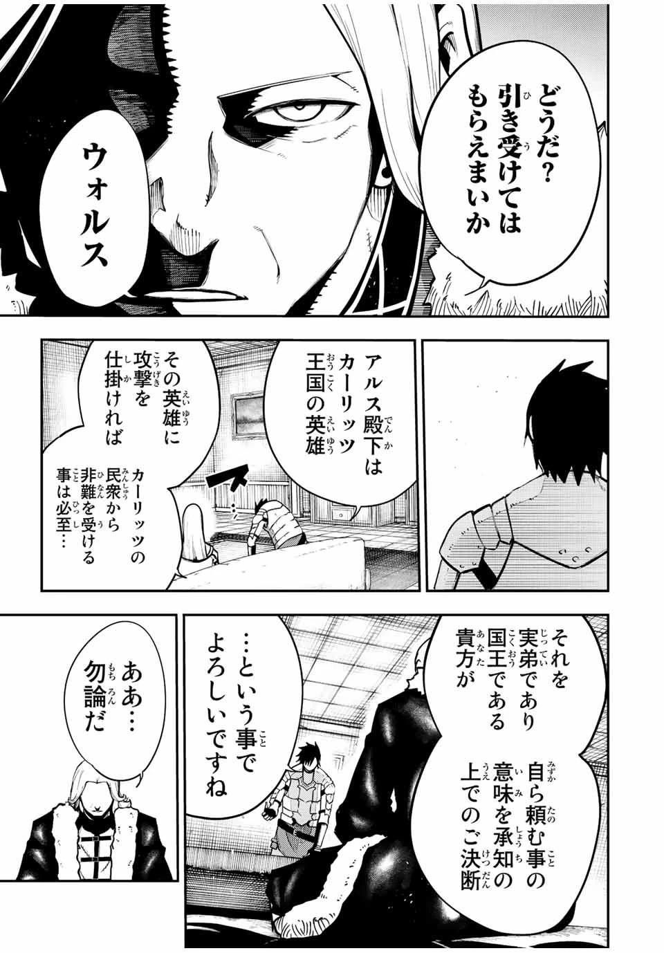 奴隷転生～その奴隷、最強の元王子につき～ 第102話 - 17