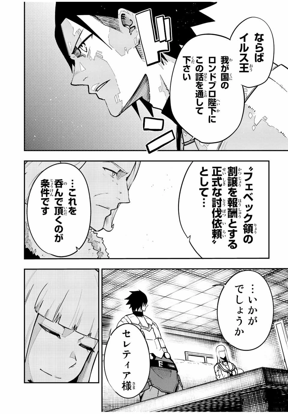 奴隷転生～その奴隷、最強の元王子につき～ 第102話 - 18