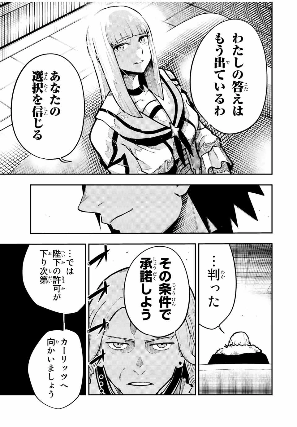 奴隷転生～その奴隷、最強の元王子につき～ 第102話 - 19