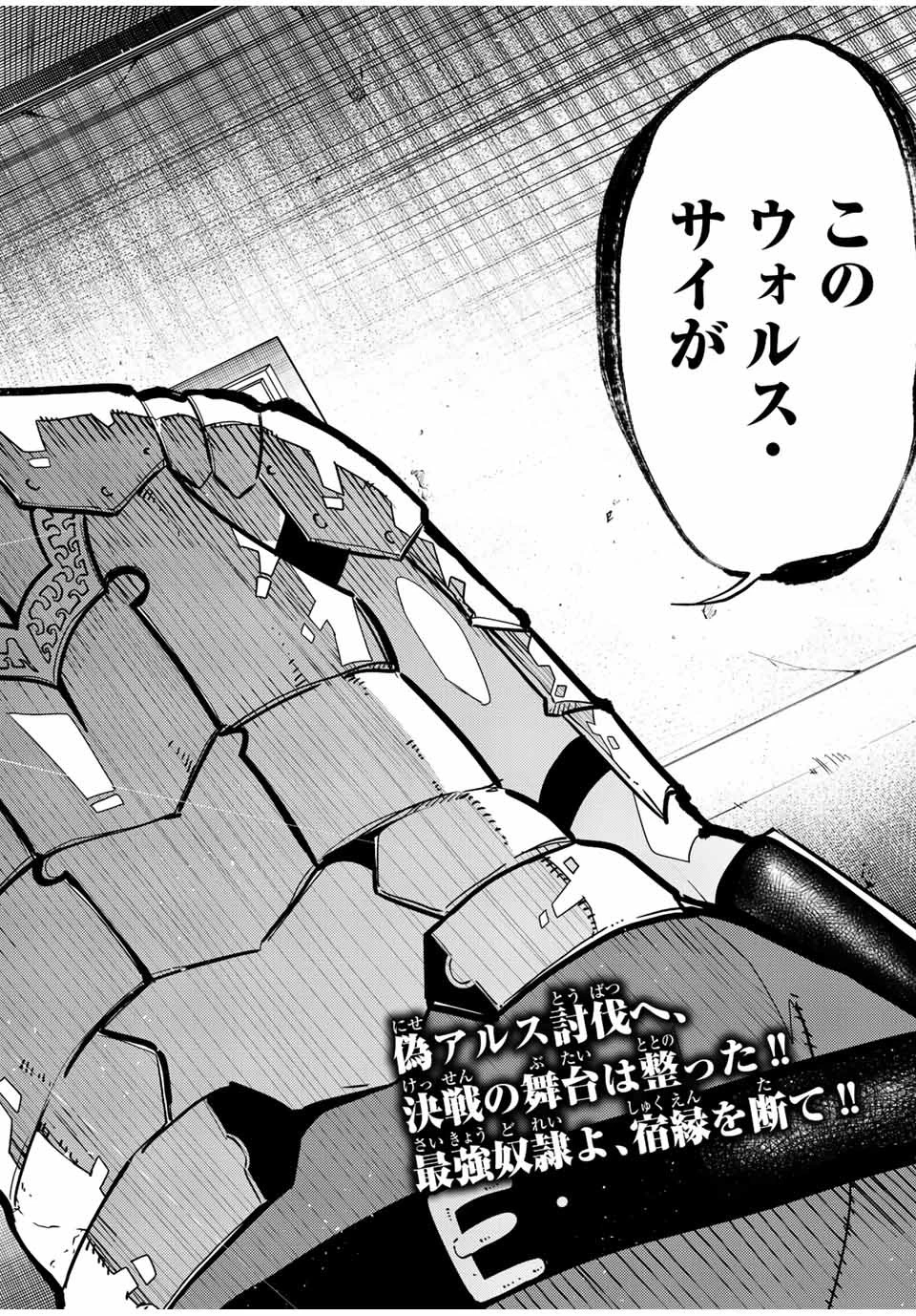 奴隷転生～その奴隷、最強の元王子につき～ 第102話 - 20