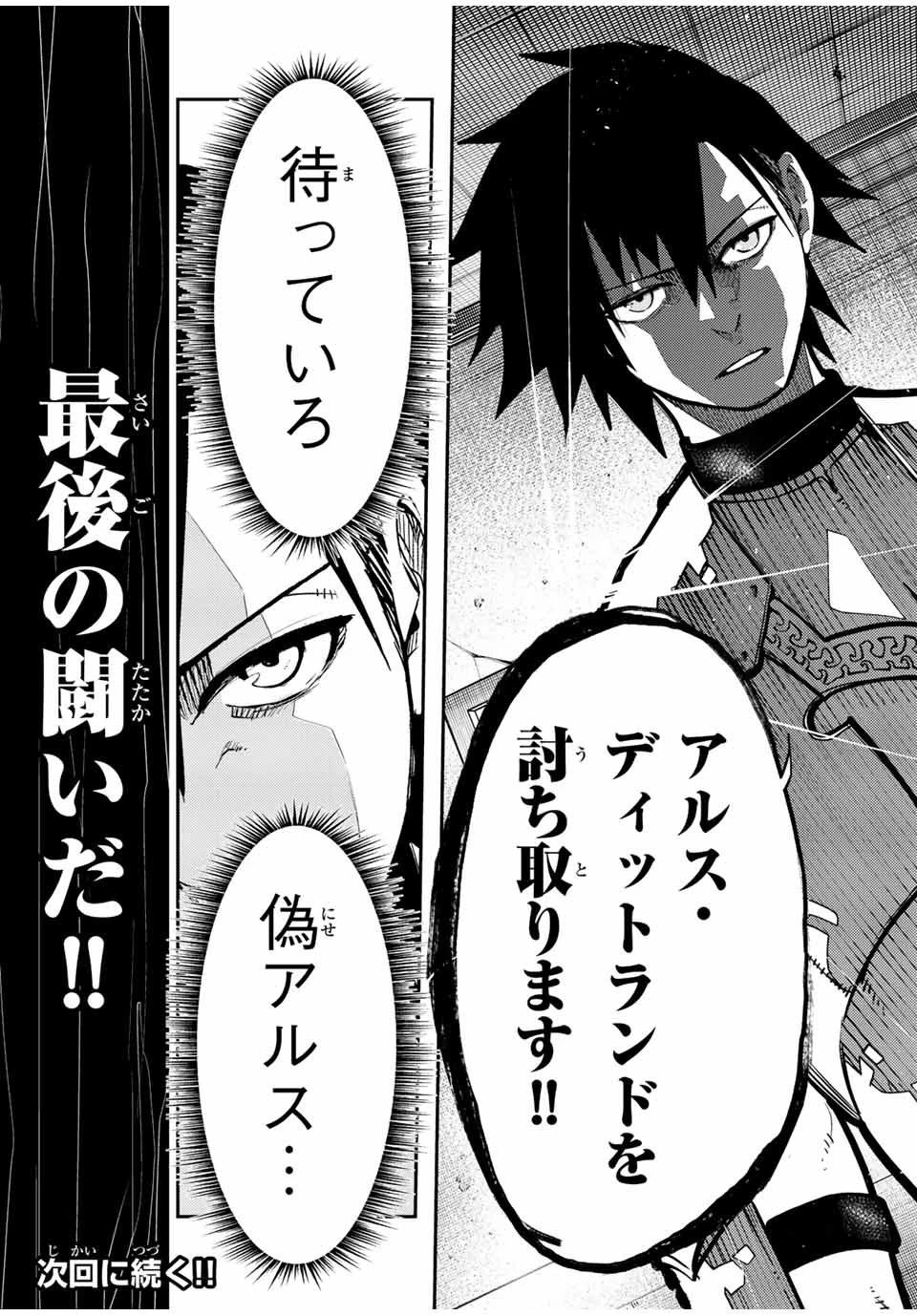 奴隷転生～その奴隷、最強の元王子につき～ 第102話 - 21