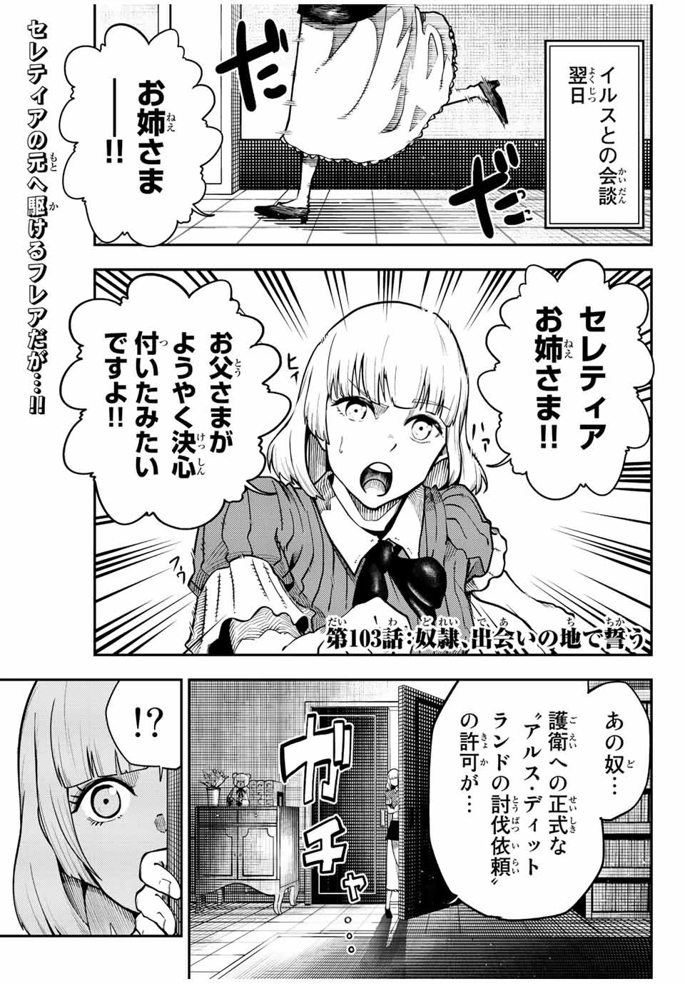 奴隷転生～その奴隷、最強の元王子につき～ 第103話 - 1