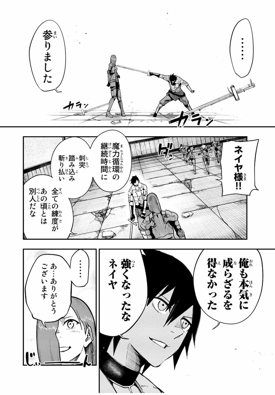 奴隷転生～その奴隷、最強の元王子につき～ 第103話 - 6