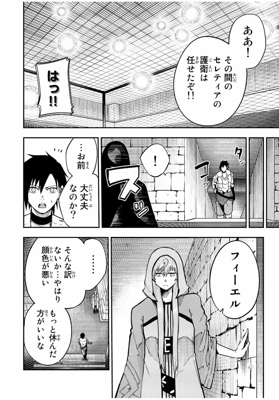 奴隷転生～その奴隷、最強の元王子につき～ 第103話 - 8