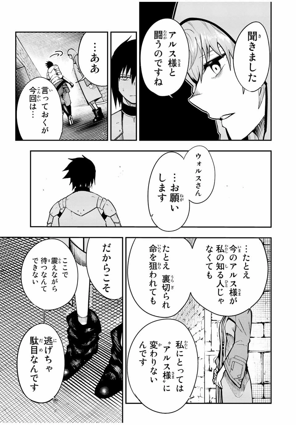 奴隷転生～その奴隷、最強の元王子につき～ 第103話 - 9
