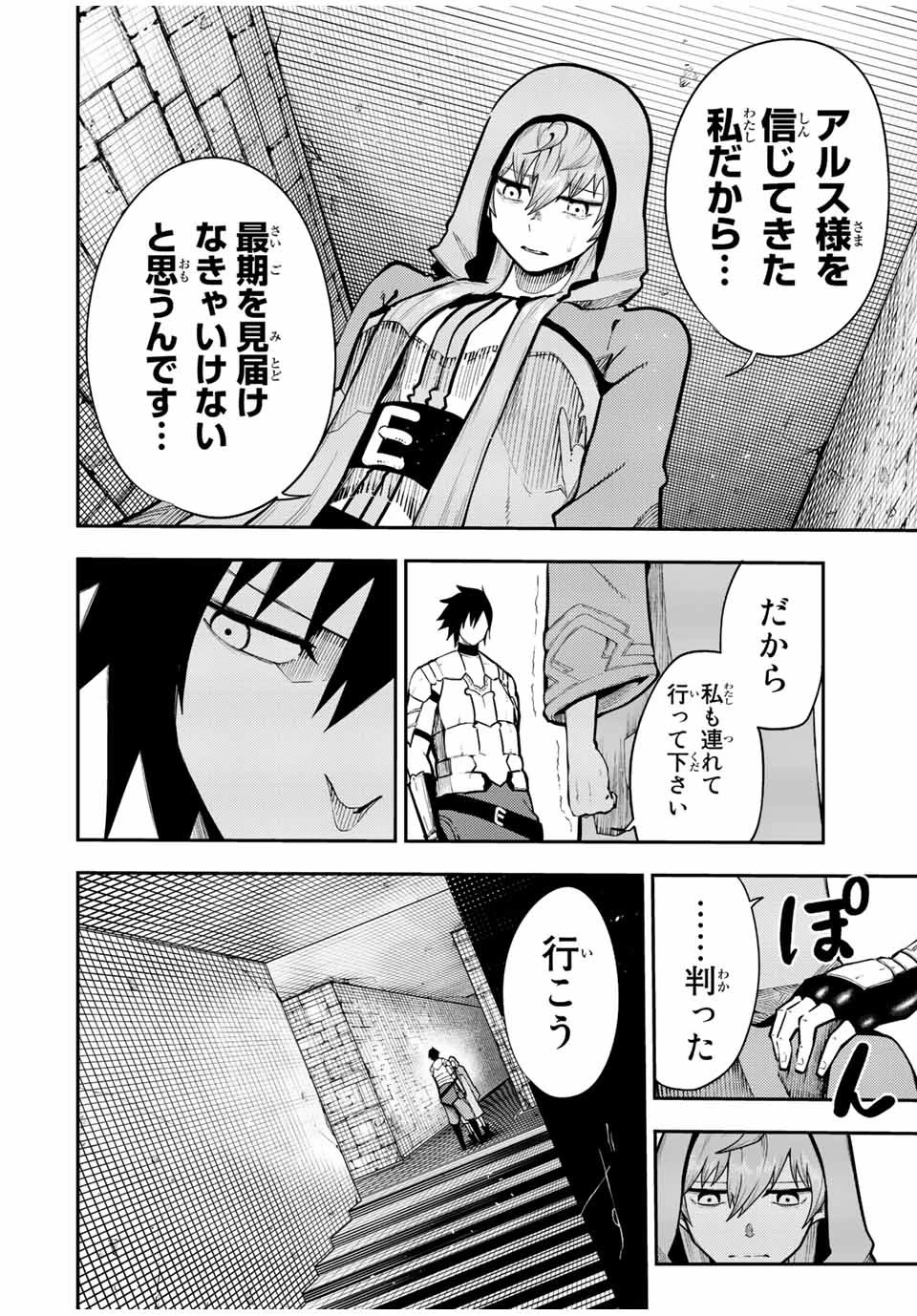 奴隷転生～その奴隷、最強の元王子につき～ 第103話 - 10