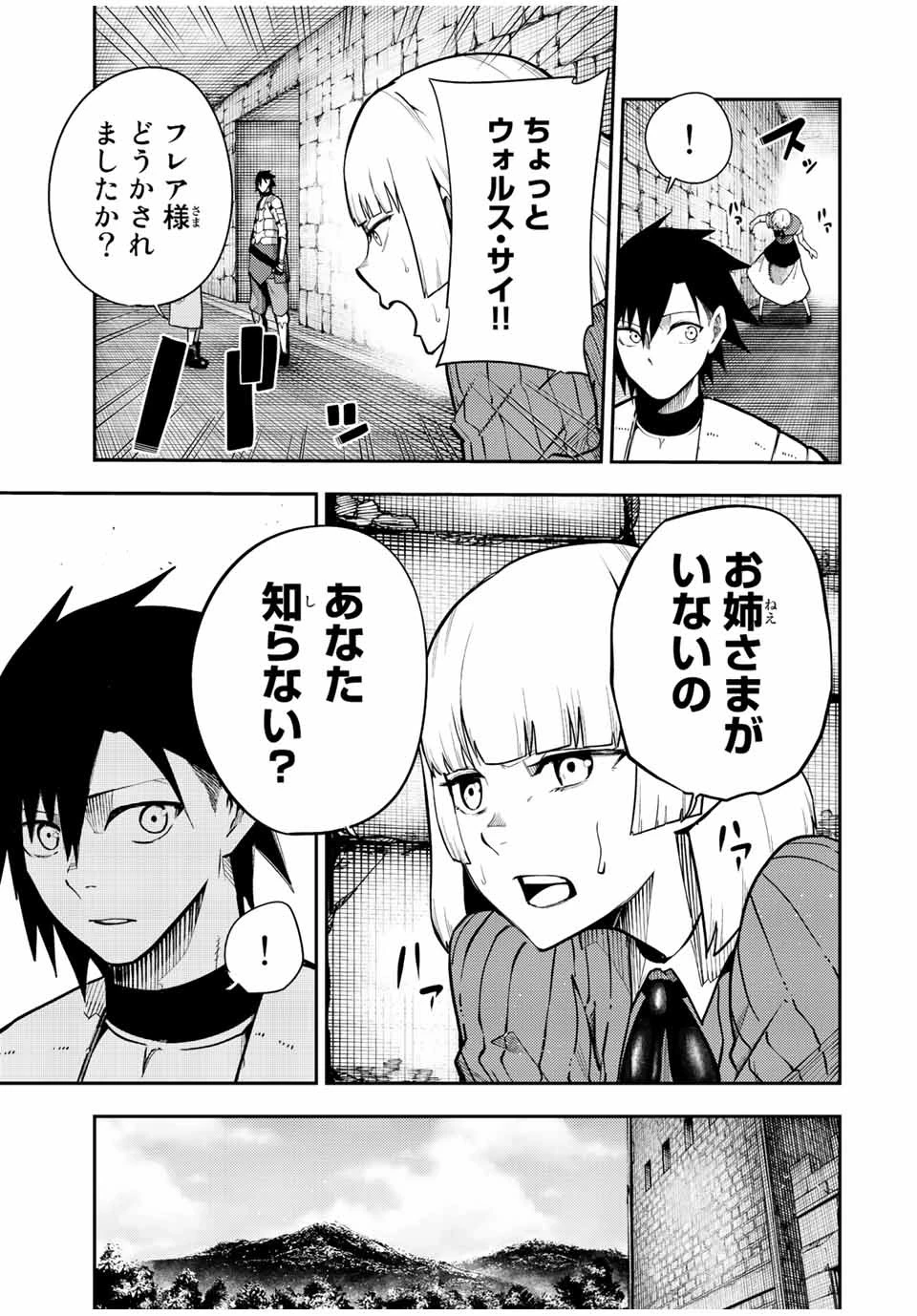 奴隷転生～その奴隷、最強の元王子につき～ 第103話 - 11