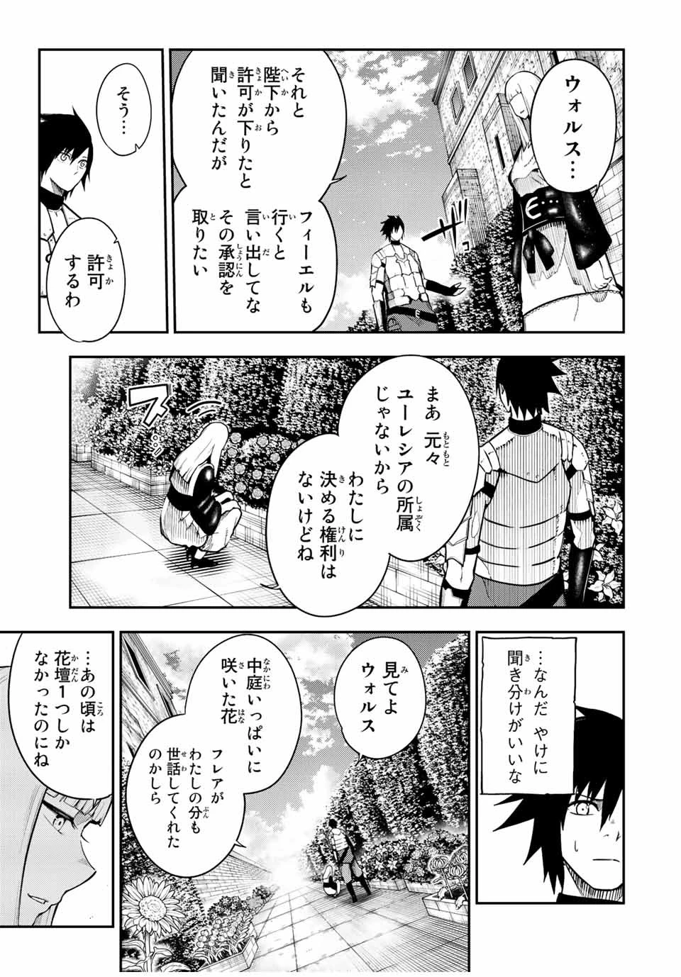 奴隷転生～その奴隷、最強の元王子につき～ 第103話 - 13