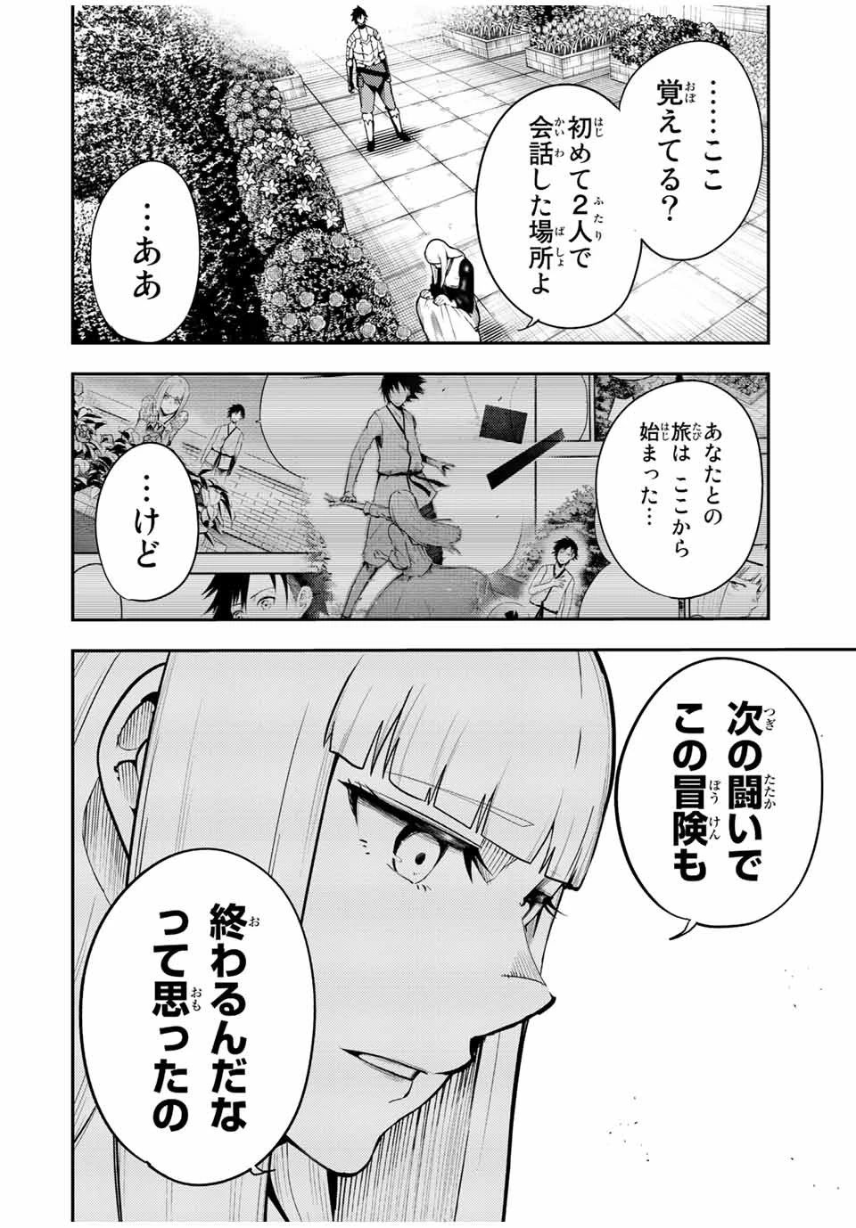 奴隷転生～その奴隷、最強の元王子につき～ 第103話 - 14