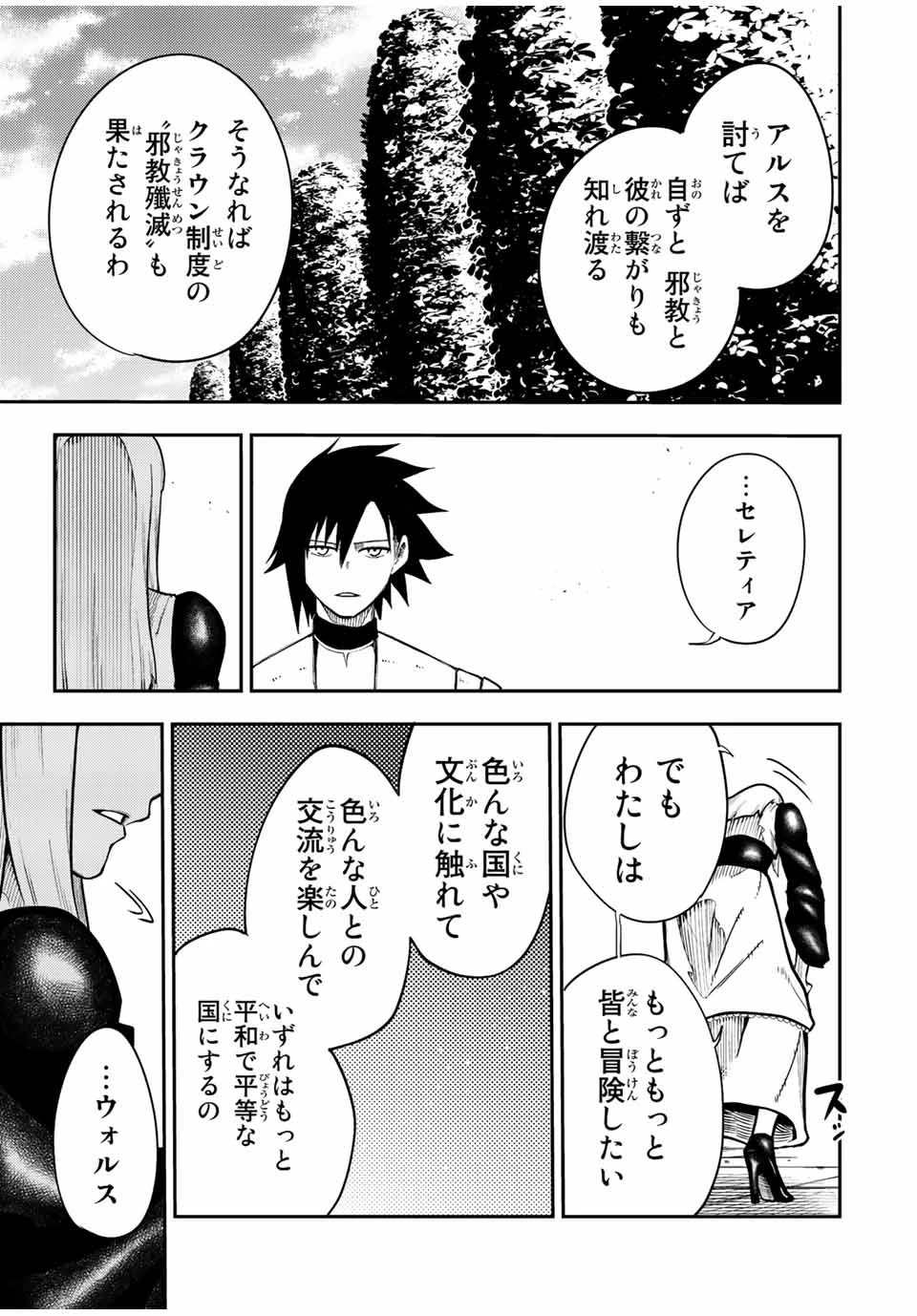 奴隷転生～その奴隷、最強の元王子につき～ 第103話 - 15