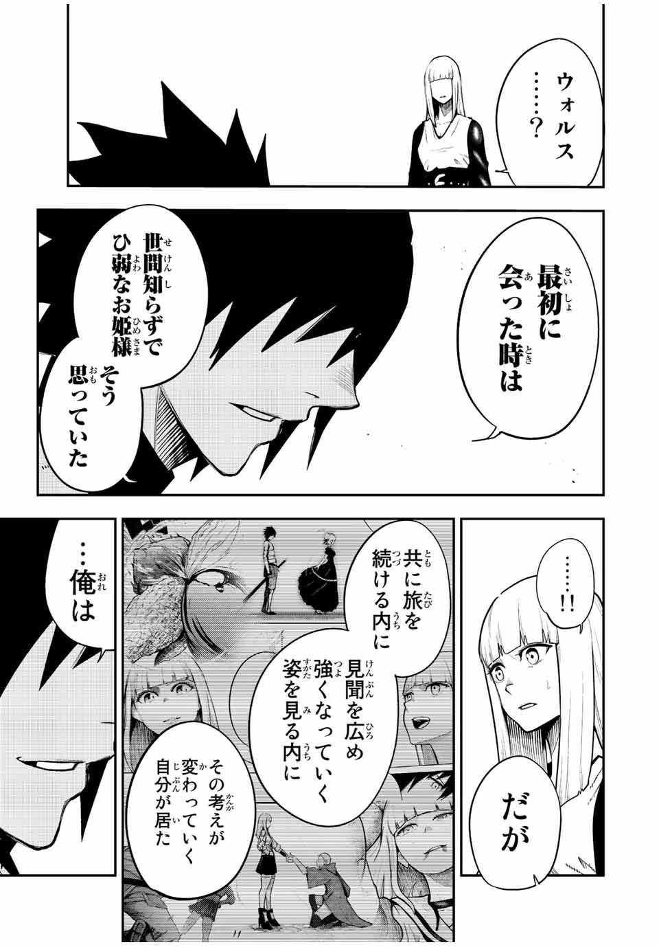奴隷転生～その奴隷、最強の元王子につき～ 第103話 - 17