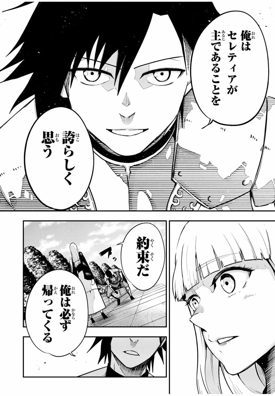 奴隷転生～その奴隷、最強の元王子につき～ 第103話 - 18
