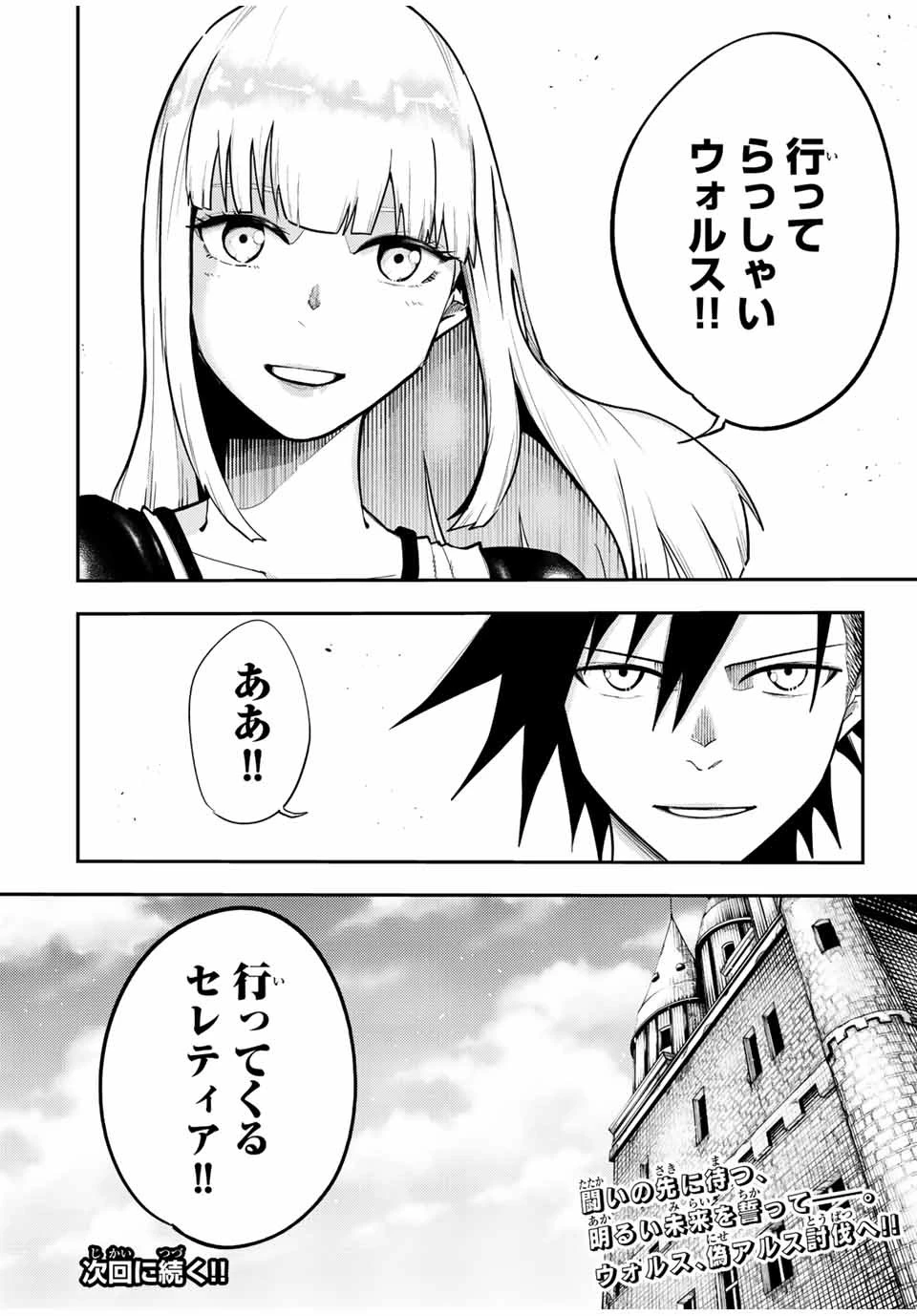 奴隷転生～その奴隷、最強の元王子につき～ 第103話 - 20