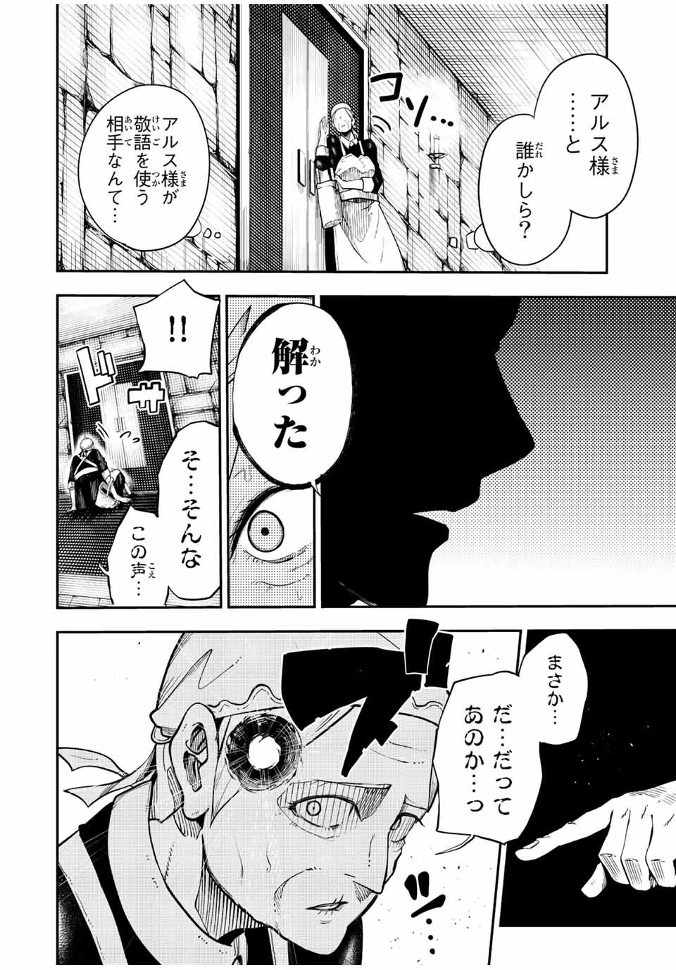 奴隷転生～その奴隷、最強の元王子につき～ 第104話 - 2