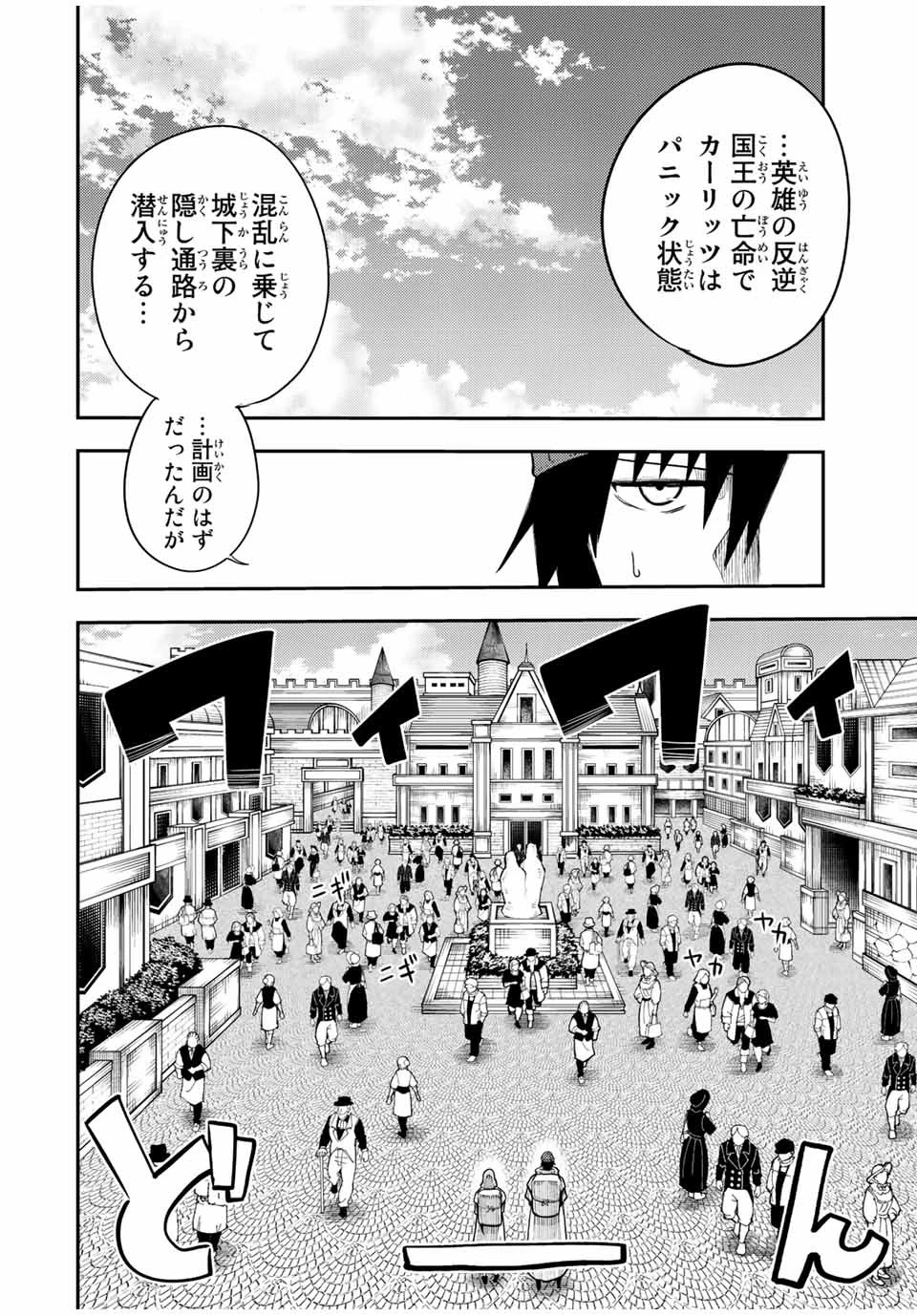 奴隷転生～その奴隷、最強の元王子につき～ 第104話 - 4