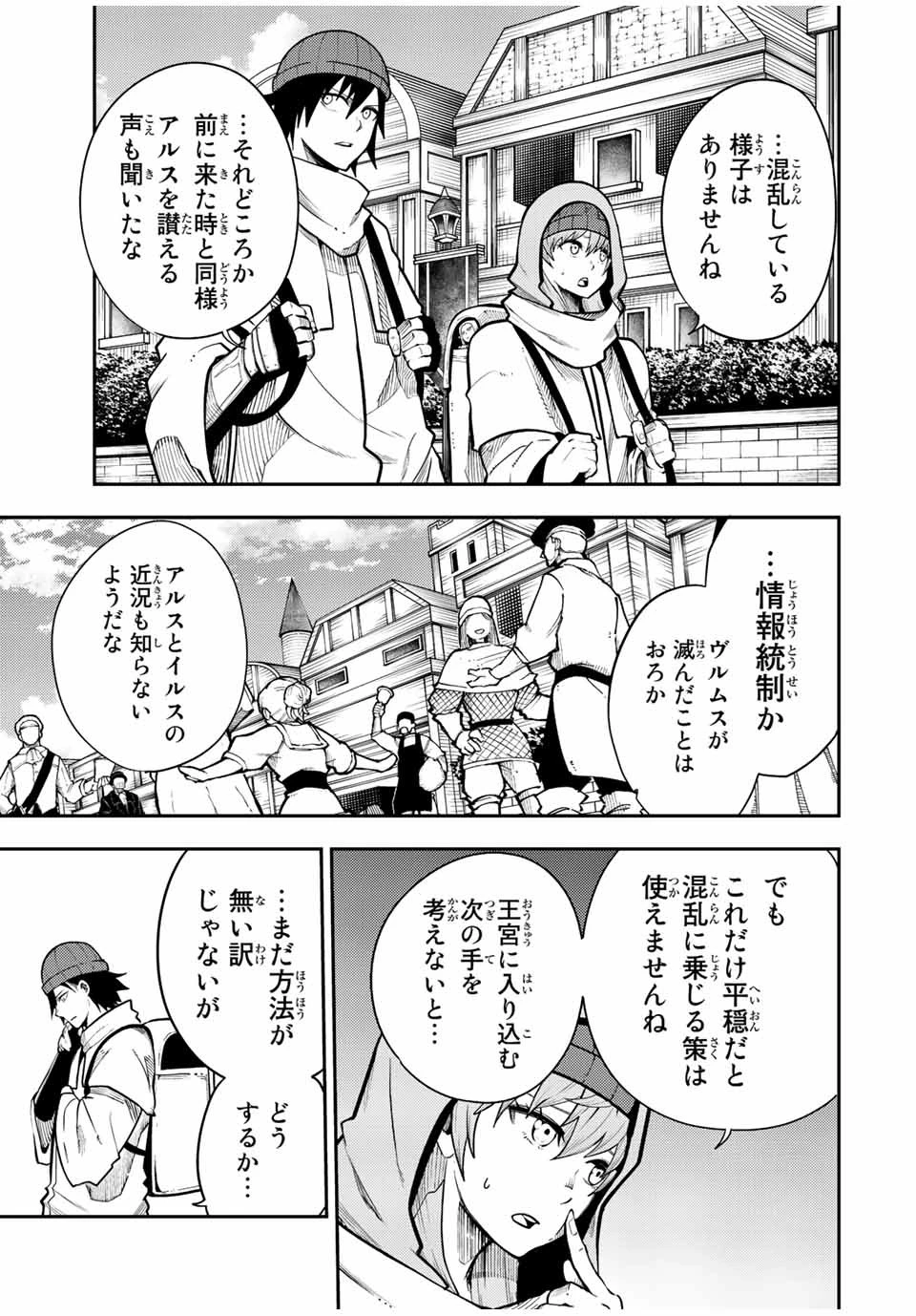 奴隷転生～その奴隷、最強の元王子につき～ 第104話 - 5