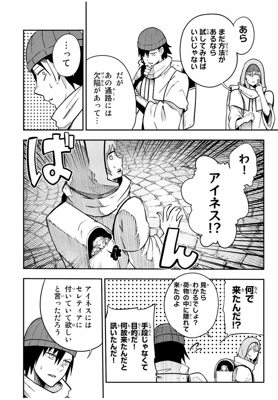 奴隷転生～その奴隷、最強の元王子につき～ 第104話 - 6