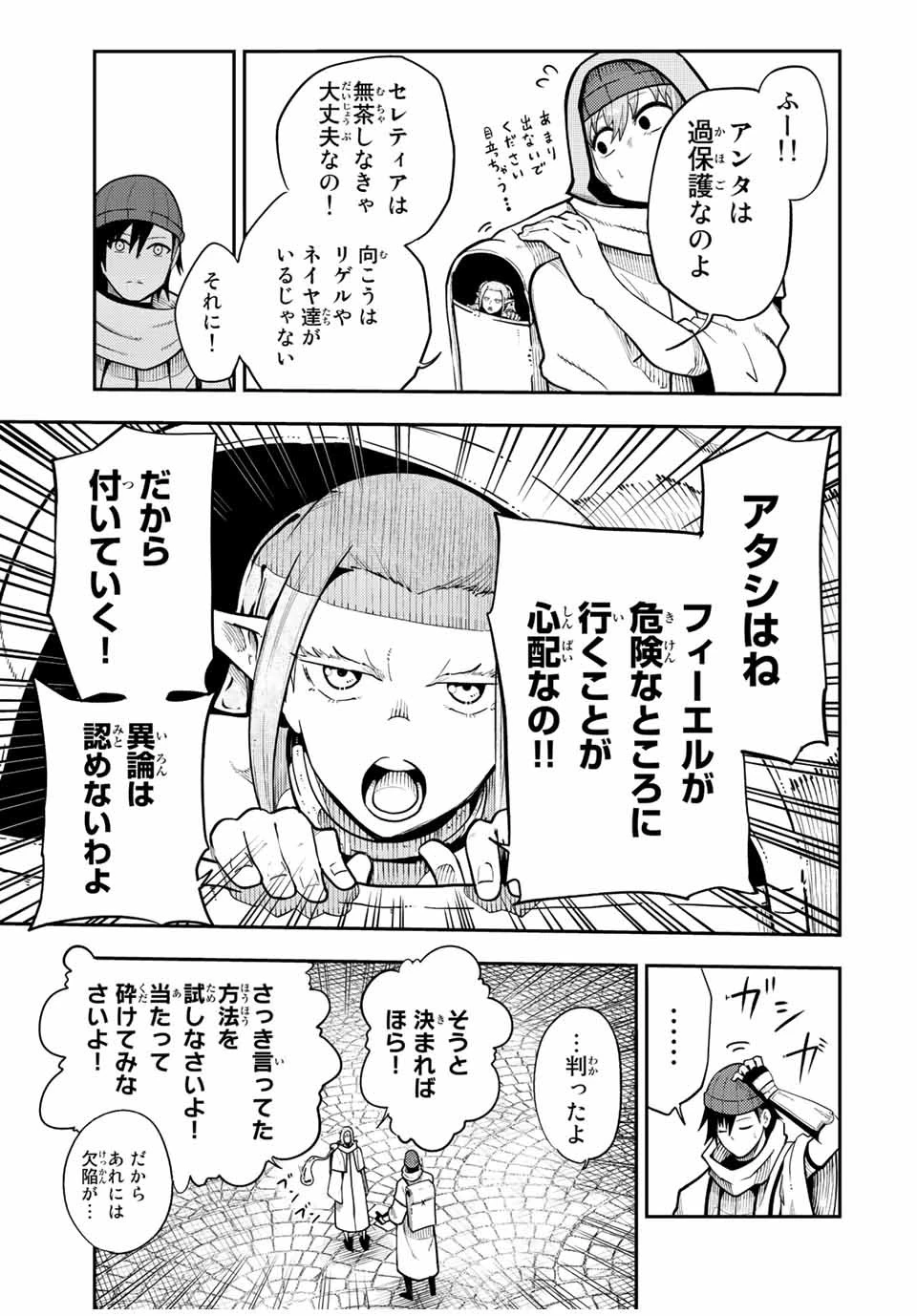 奴隷転生～その奴隷、最強の元王子につき～ 第104話 - 7