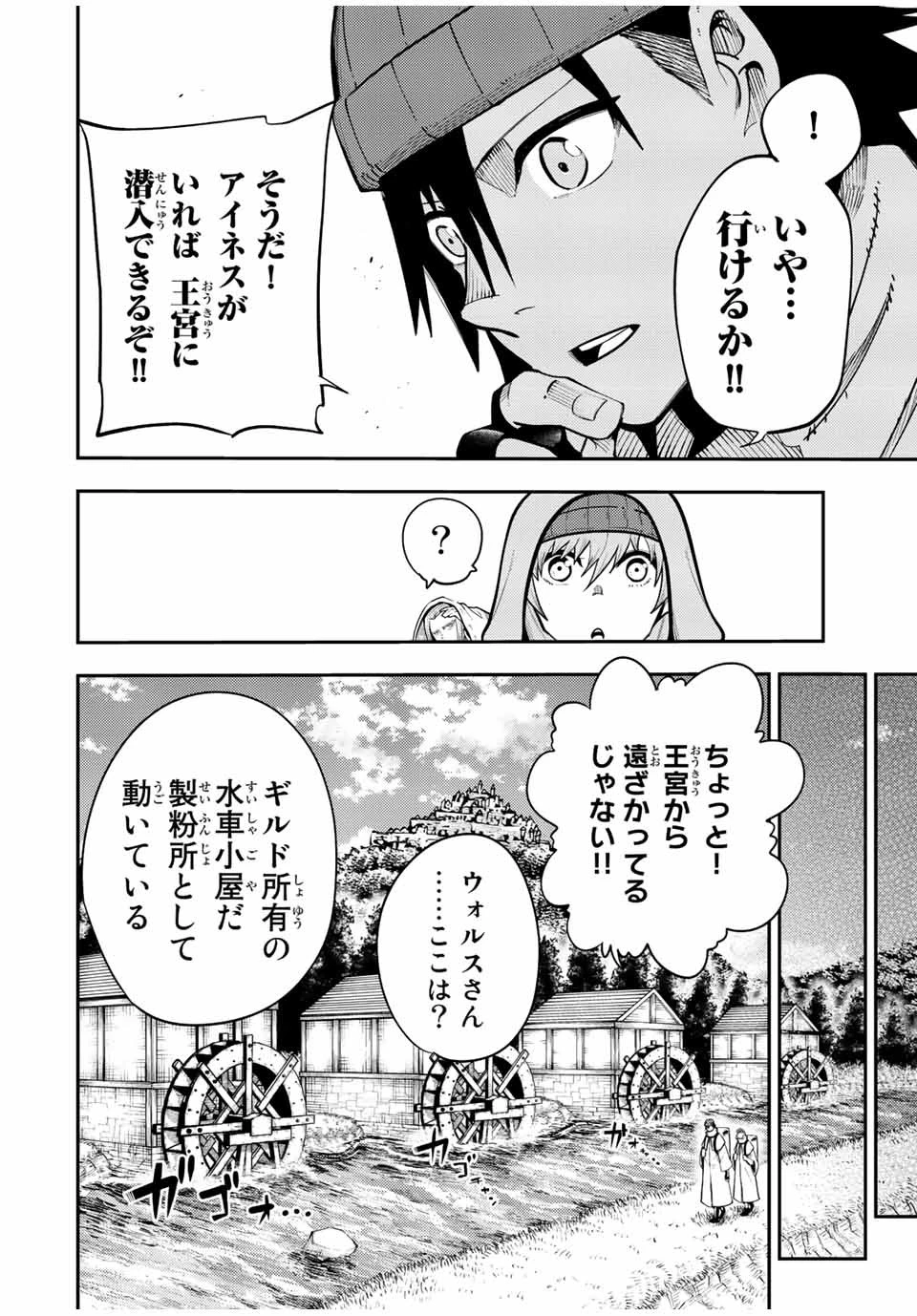 奴隷転生～その奴隷、最強の元王子につき～ 第104話 - 8