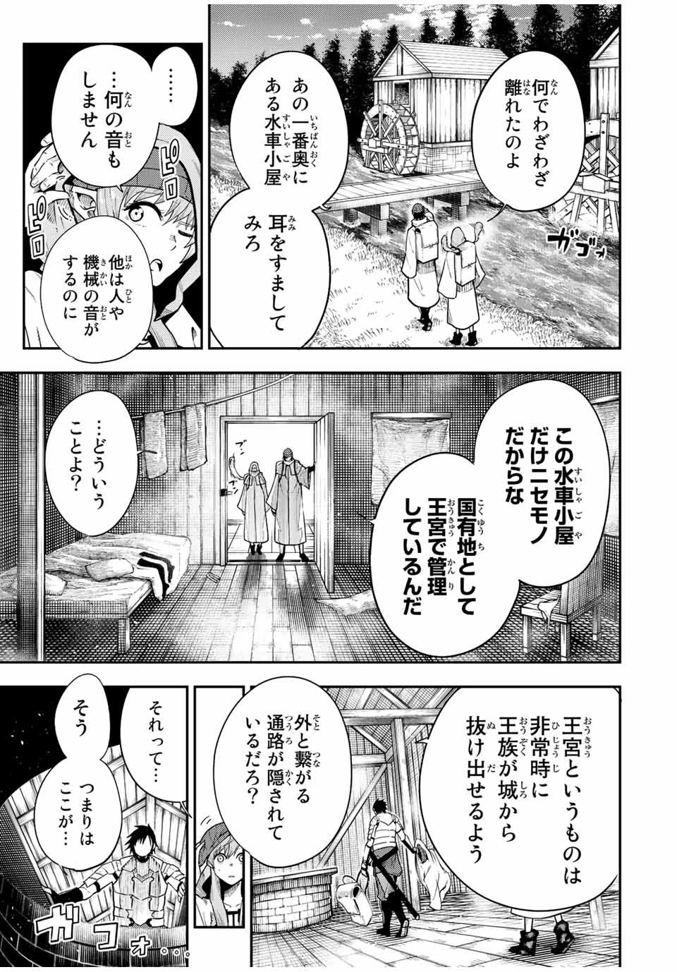 奴隷転生～その奴隷、最強の元王子につき～ 第104話 - 9