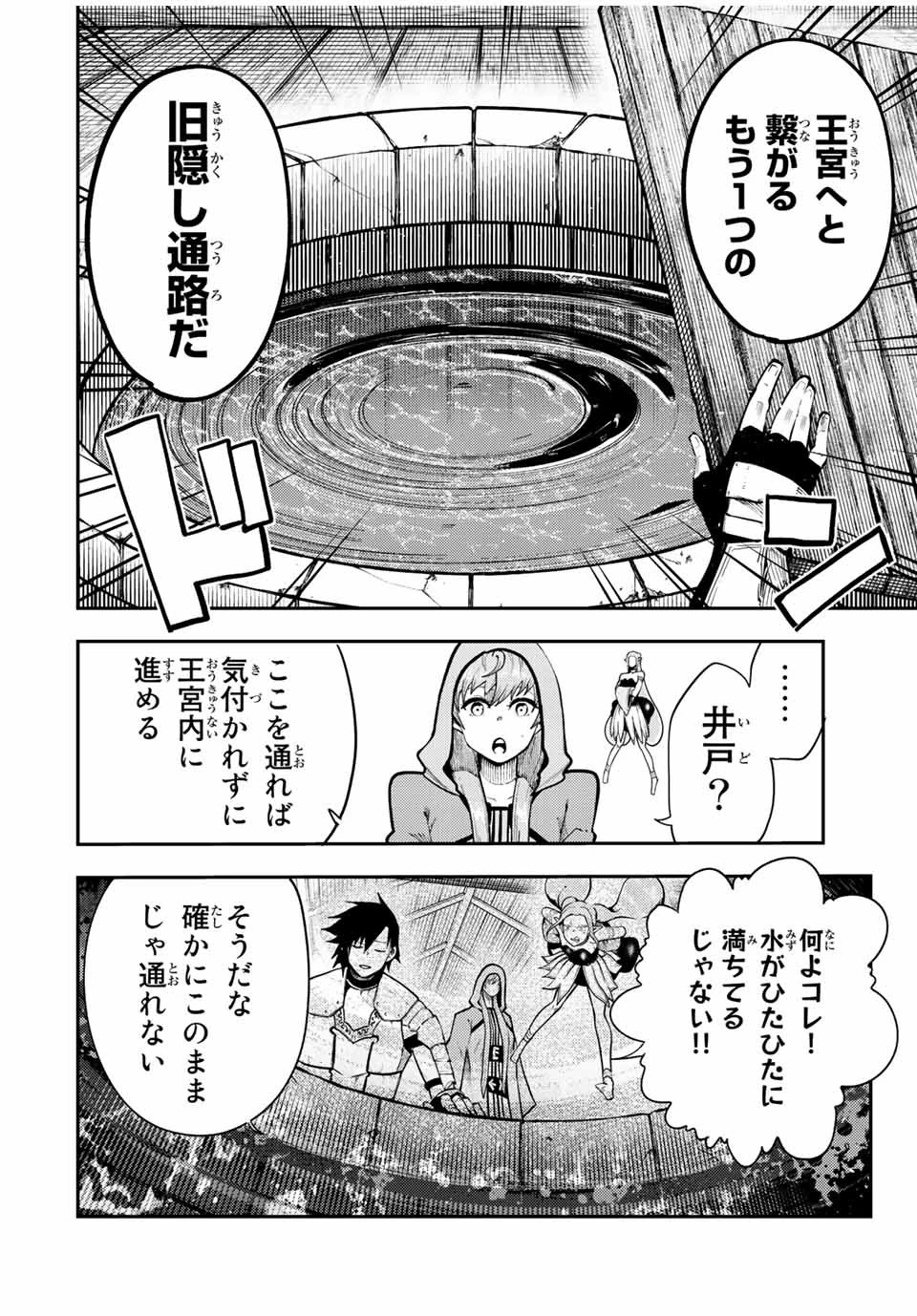 奴隷転生～その奴隷、最強の元王子につき～ 第104話 - 10