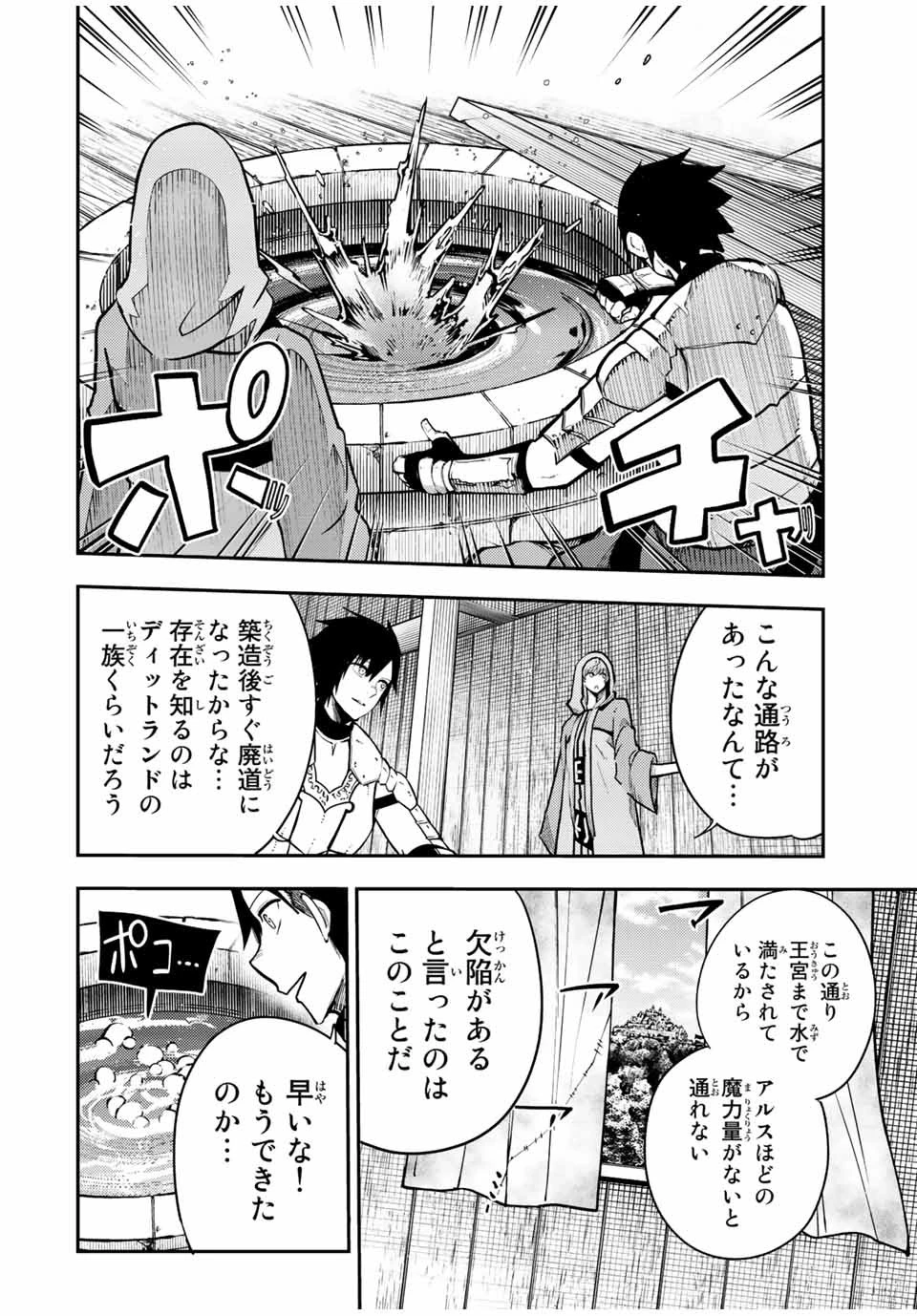 奴隷転生～その奴隷、最強の元王子につき～ 第104話 - 12