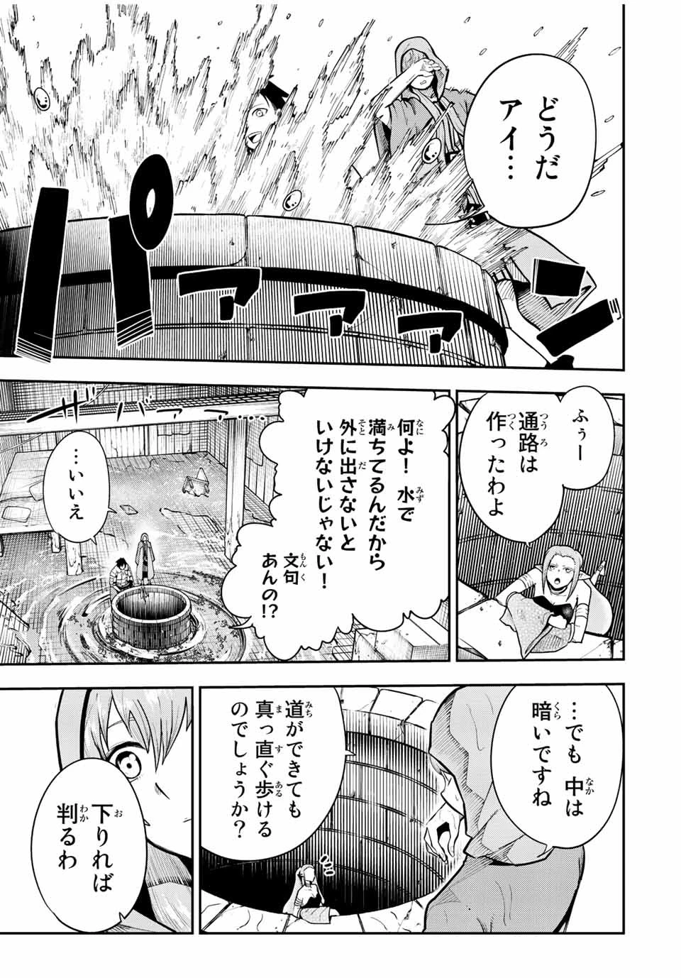 奴隷転生～その奴隷、最強の元王子につき～ 第104話 - 13