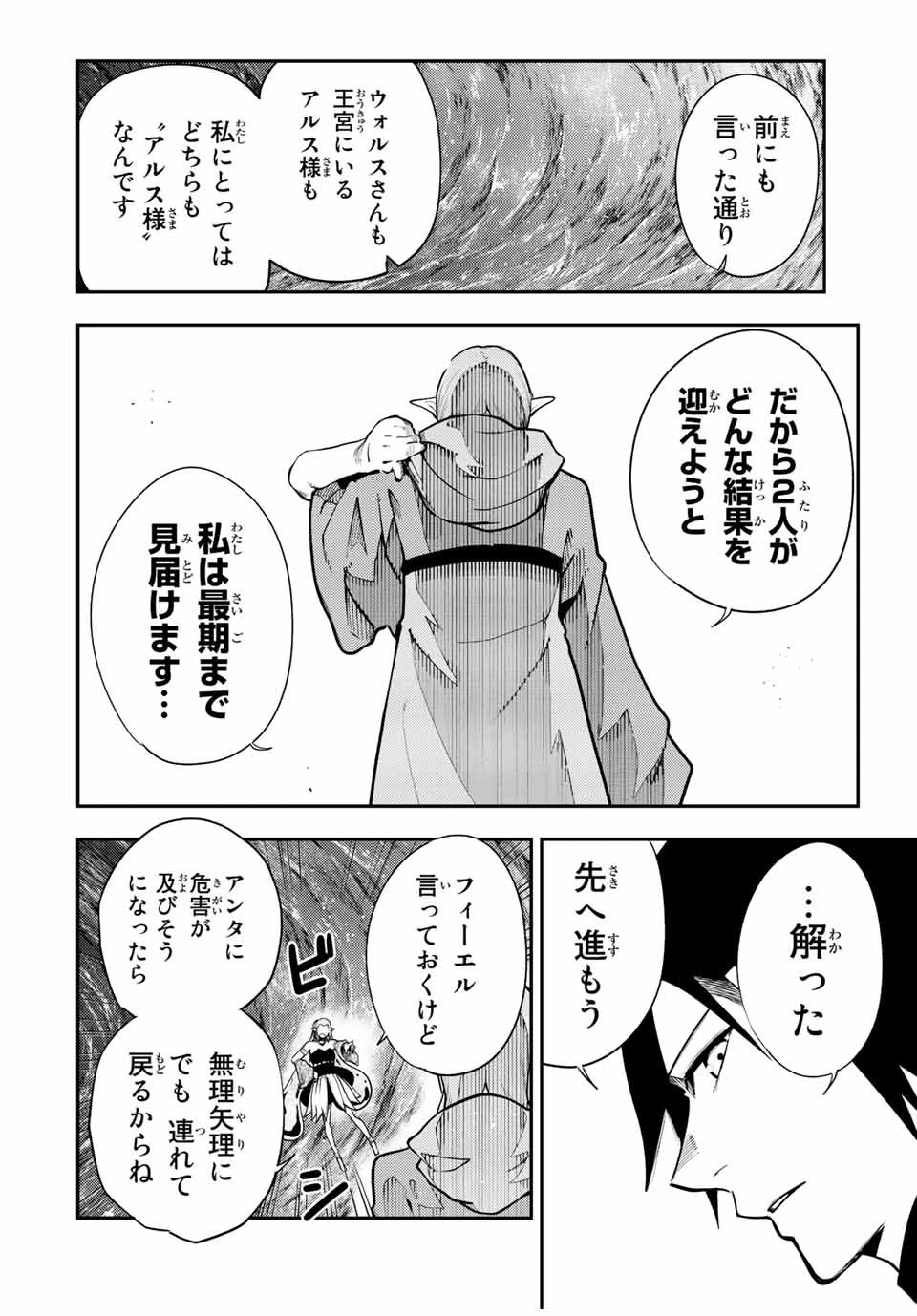 奴隷転生～その奴隷、最強の元王子につき～ 第104話 - 16