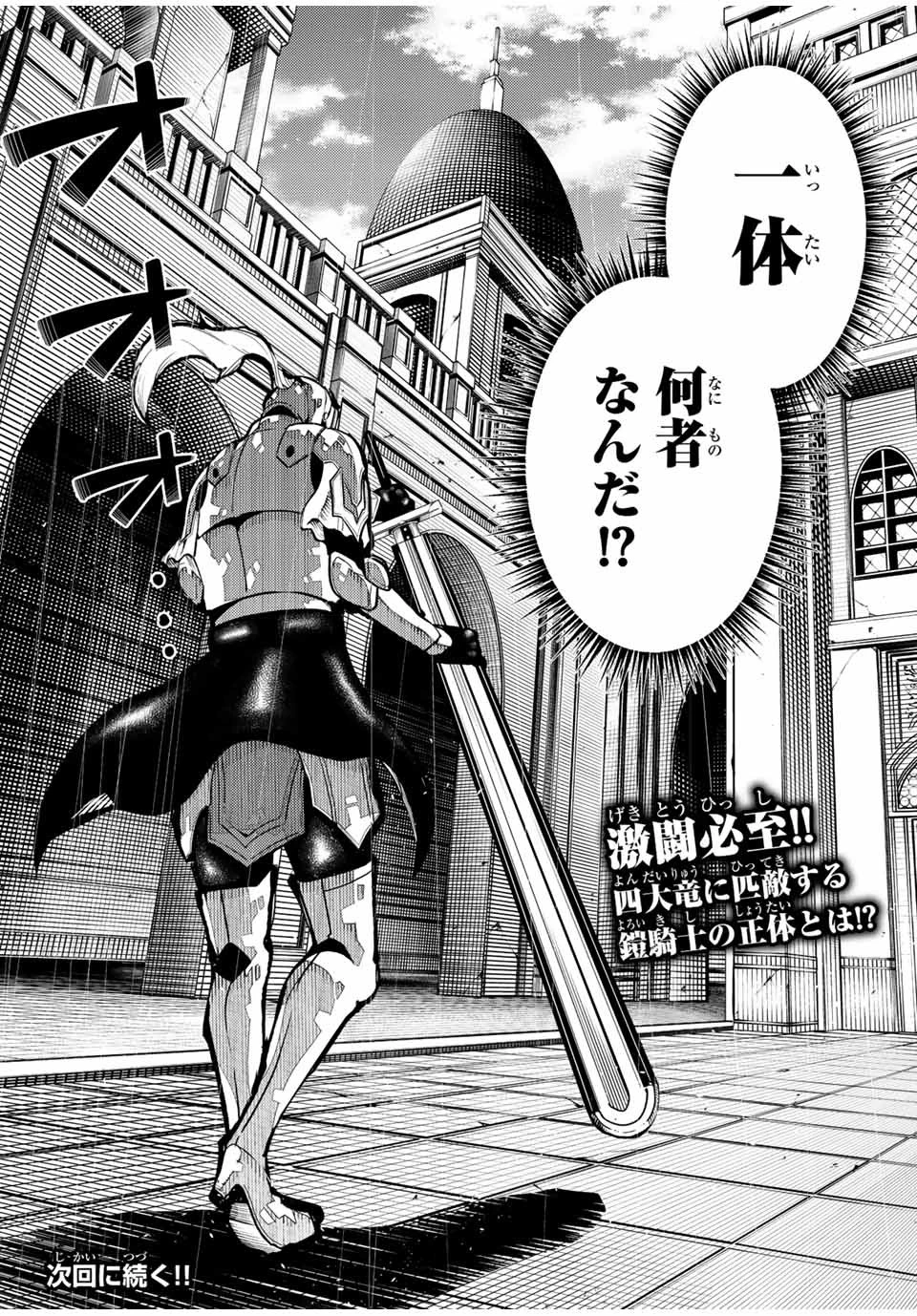 奴隷転生～その奴隷、最強の元王子につき～ 第104話 - 20