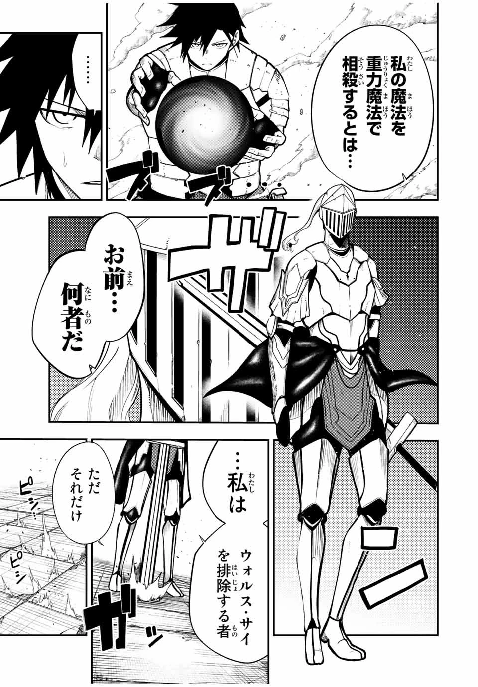 奴隷転生～その奴隷、最強の元王子につき～ 第105話 - 5
