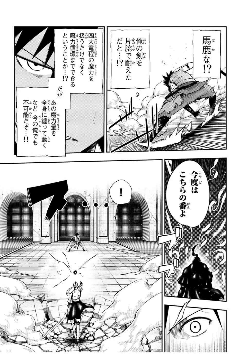 奴隷転生～その奴隷、最強の元王子につき～ 第105話 - 11