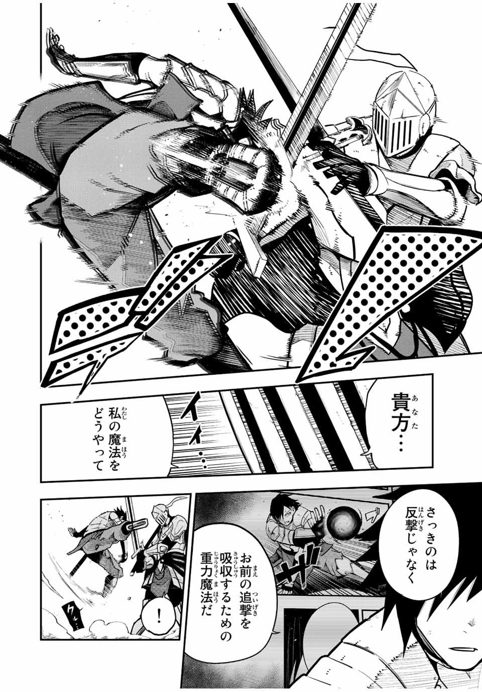 奴隷転生～その奴隷、最強の元王子につき～ 第105話 - 18