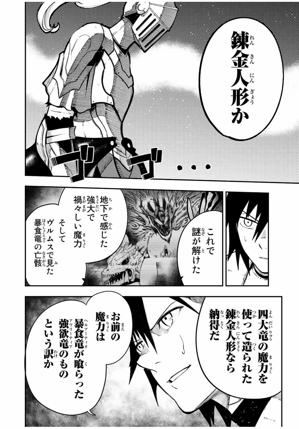 奴隷転生～その奴隷、最強の元王子につき～ 第106話 - 4