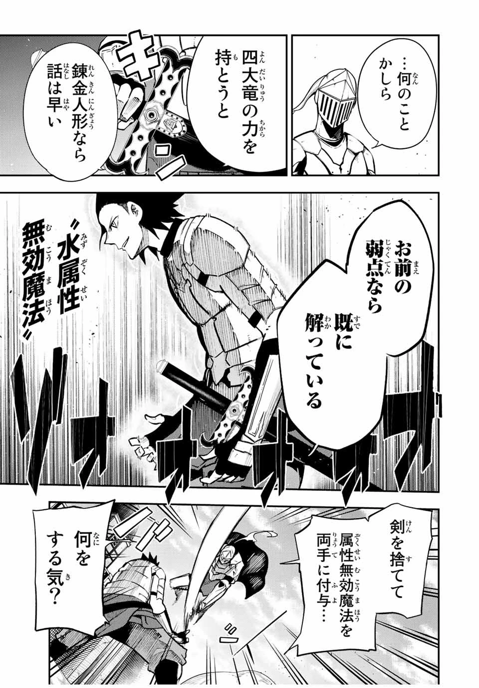 奴隷転生～その奴隷、最強の元王子につき～ 第106話 - 5