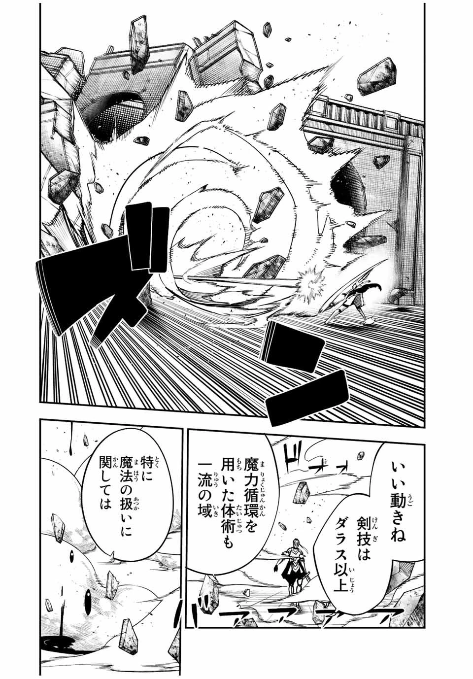 奴隷転生～その奴隷、最強の元王子につき～ 第106話 - 8