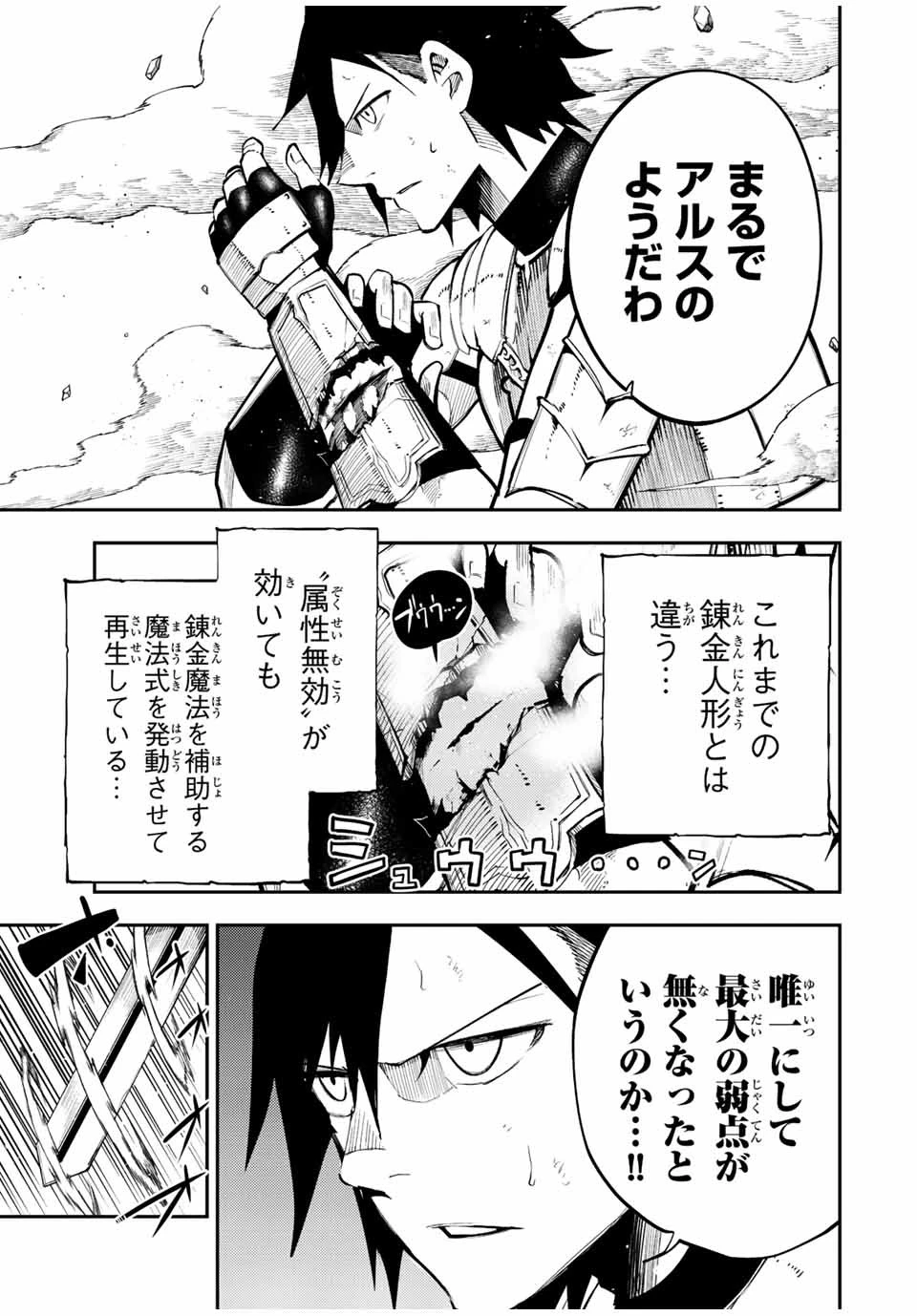 奴隷転生～その奴隷、最強の元王子につき～ 第106話 - 9