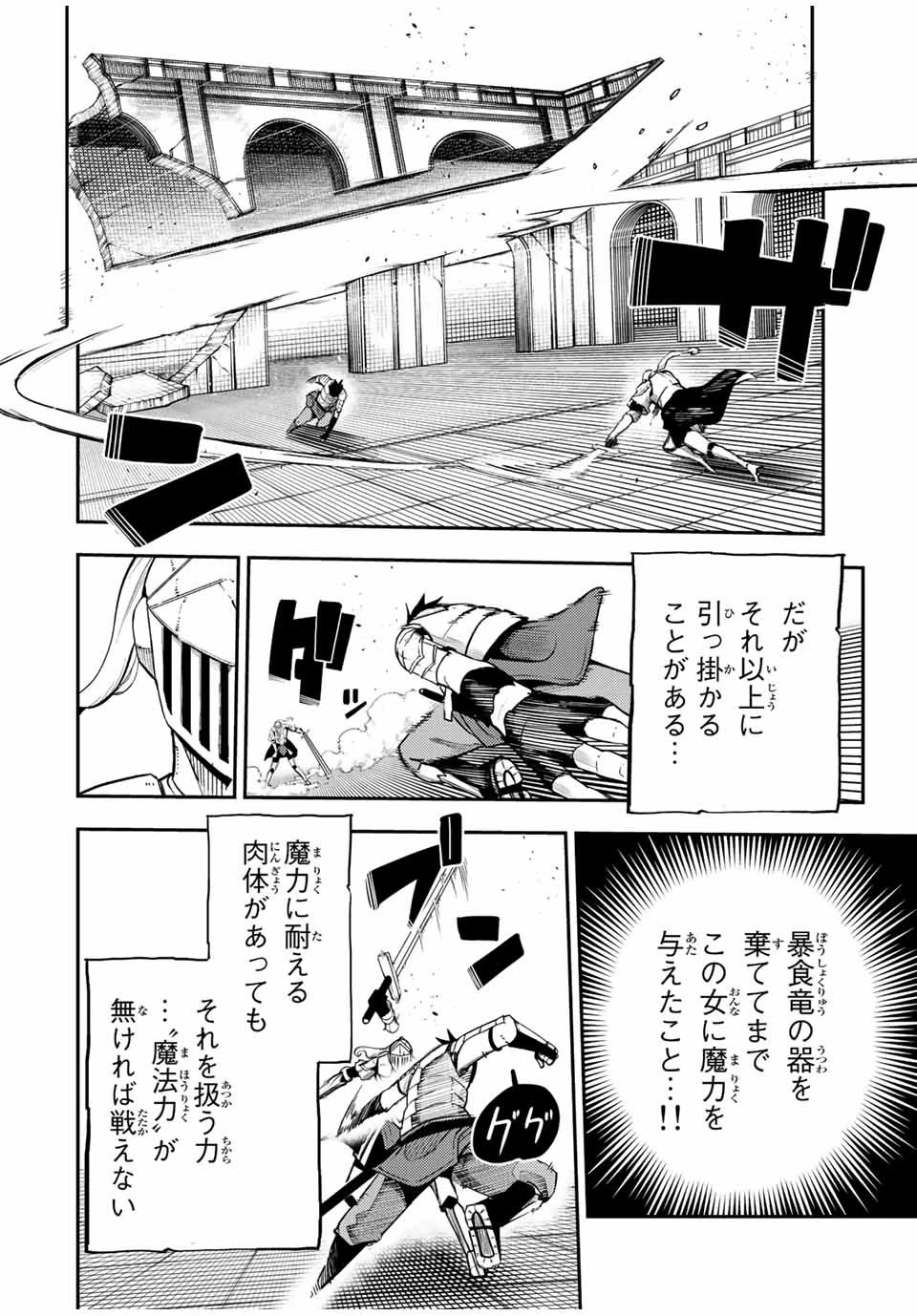 奴隷転生～その奴隷、最強の元王子につき～ 第106話 - 10