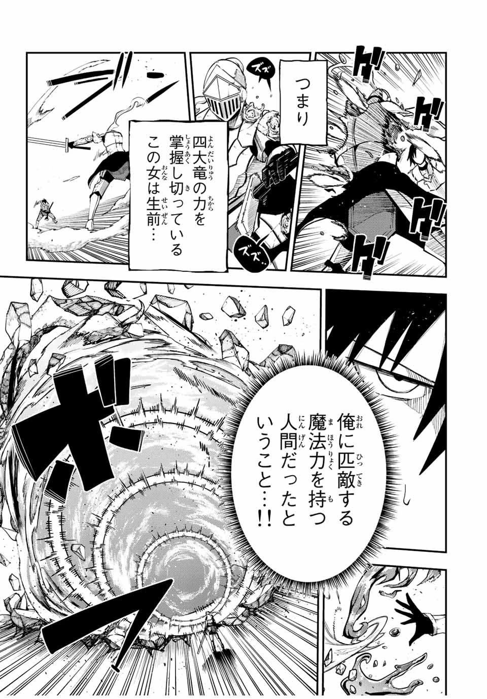奴隷転生～その奴隷、最強の元王子につき～ 第106話 - 11