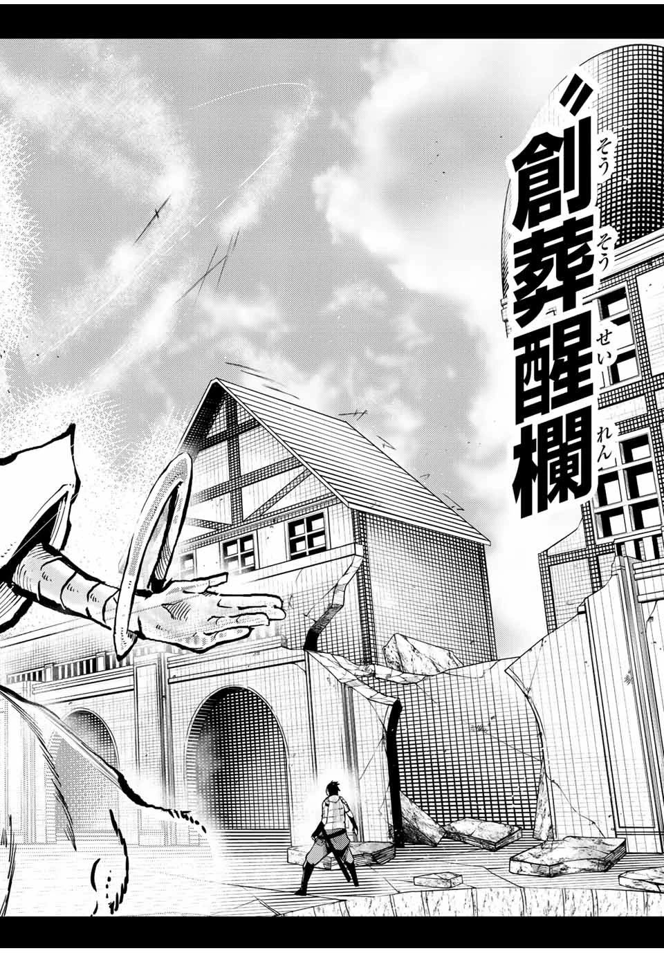 奴隷転生～その奴隷、最強の元王子につき～ 第106話 - 16