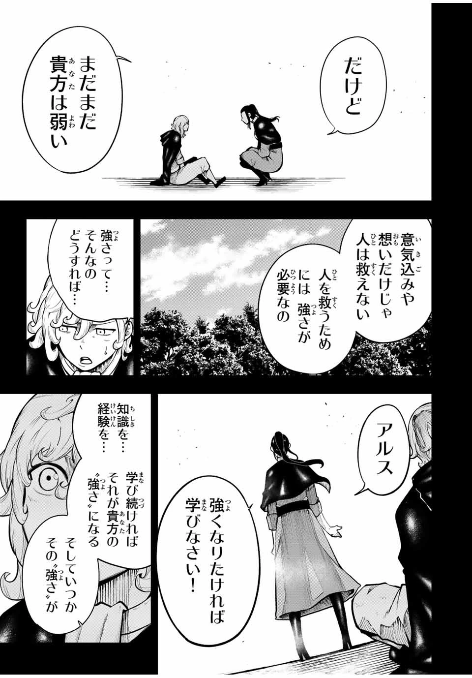 奴隷転生～その奴隷、最強の元王子につき～ 第107話 - 3