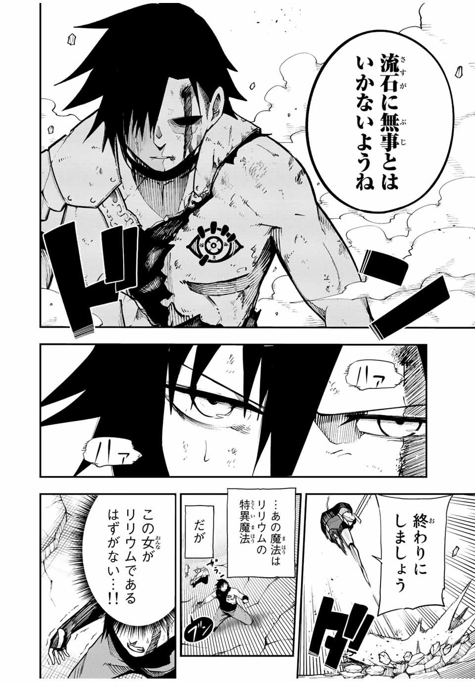 奴隷転生～その奴隷、最強の元王子につき～ 第107話 - 6