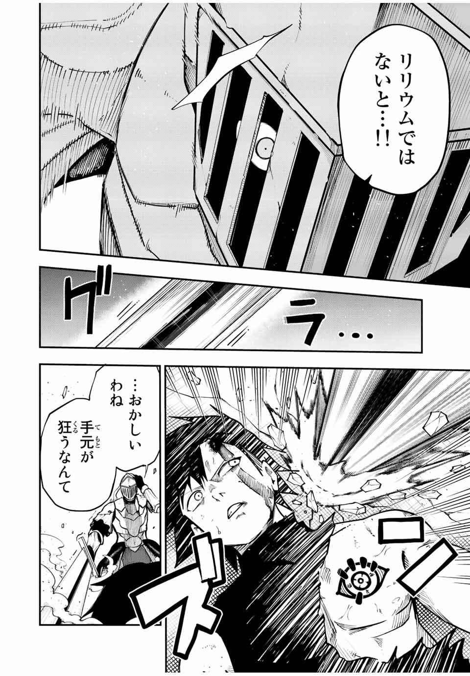 奴隷転生～その奴隷、最強の元王子につき～ 第107話 - 8